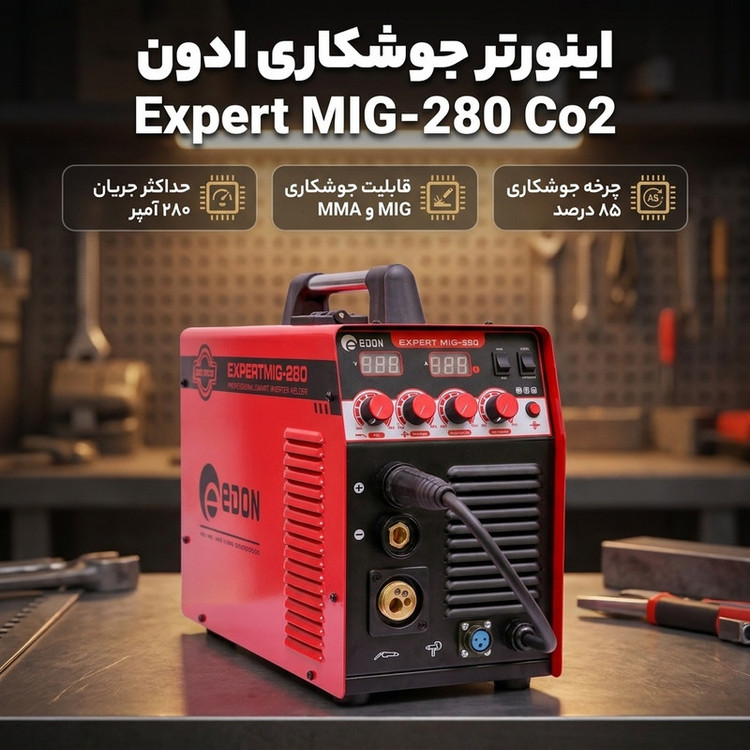 اینورتر جوشکاری 280 آمپر ادون مدل Expert MIG-280 Co2